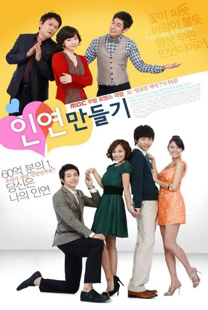 ซีรีส์ 인연 만들기 ซับไทย ครบทุกตอน คมชัด HD