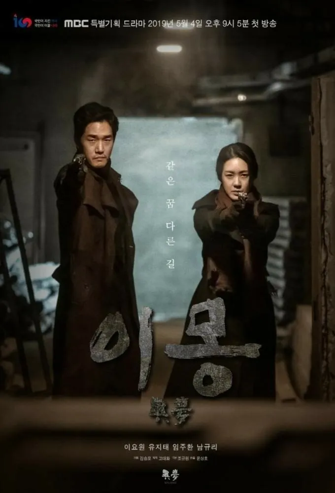 ซีรีส์ 이몽 ซับไทย ครบทุกตอน คมชัด HD