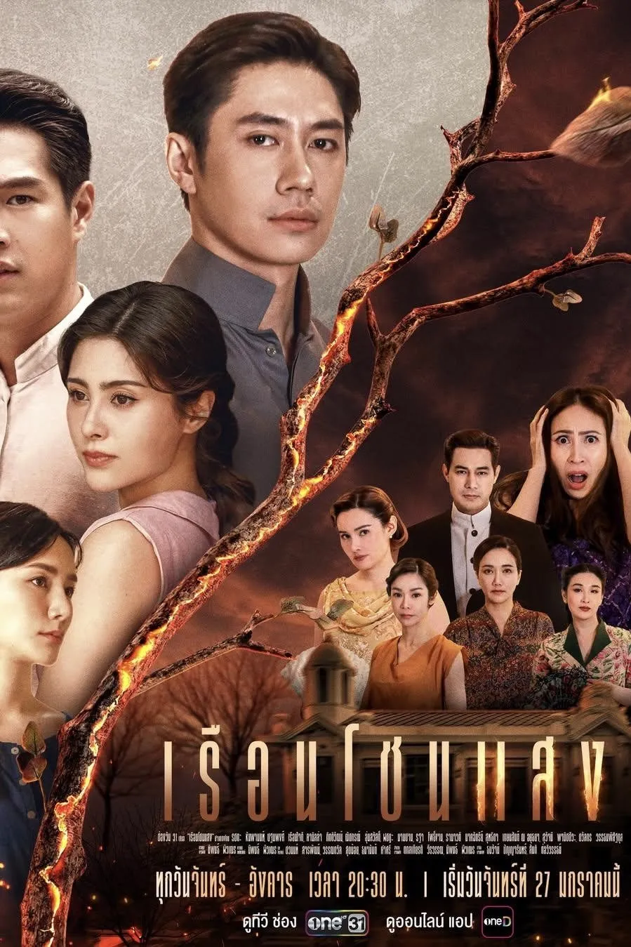 ซีรีส์ เรือนโชนแสง พากย์ไทย ครบทุกตอน คมชัด HD