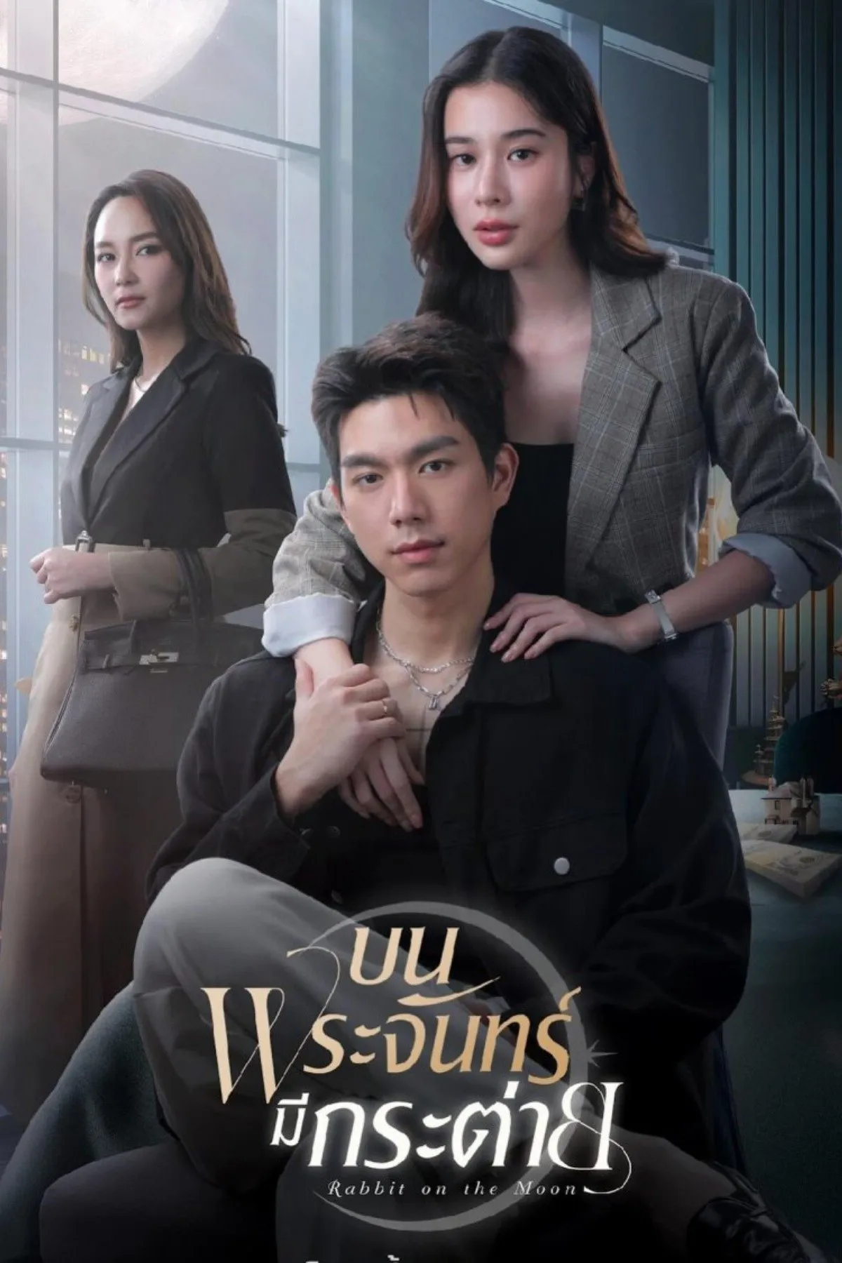ซีรีส์ บนพระจันทร์มีกระต่าย พากย์ไทย ครบทุกตอน คมชัด HD