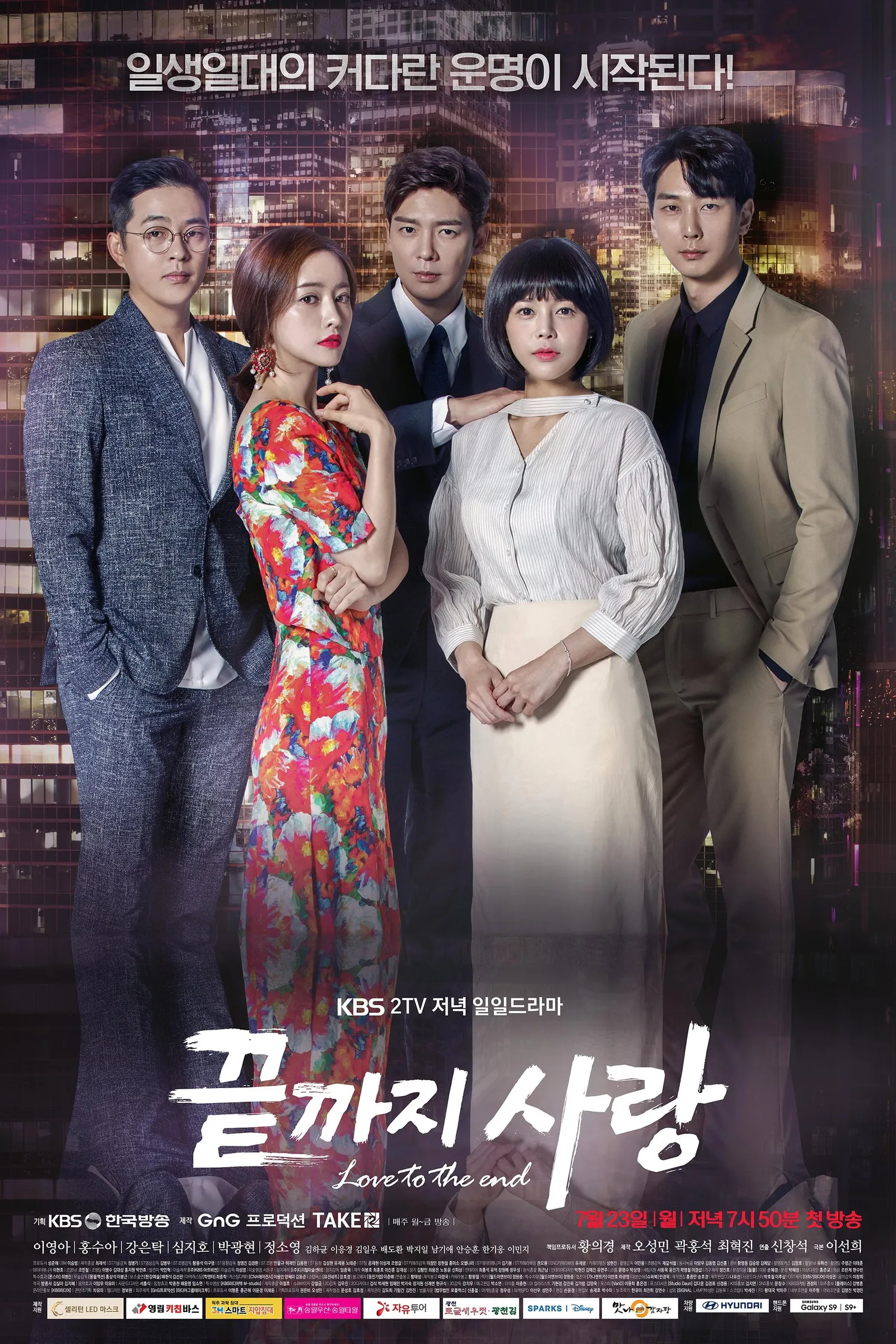 ซีรีส์ 끝까지 사랑 ซับไทย ครบทุกตอน คมชัด HD