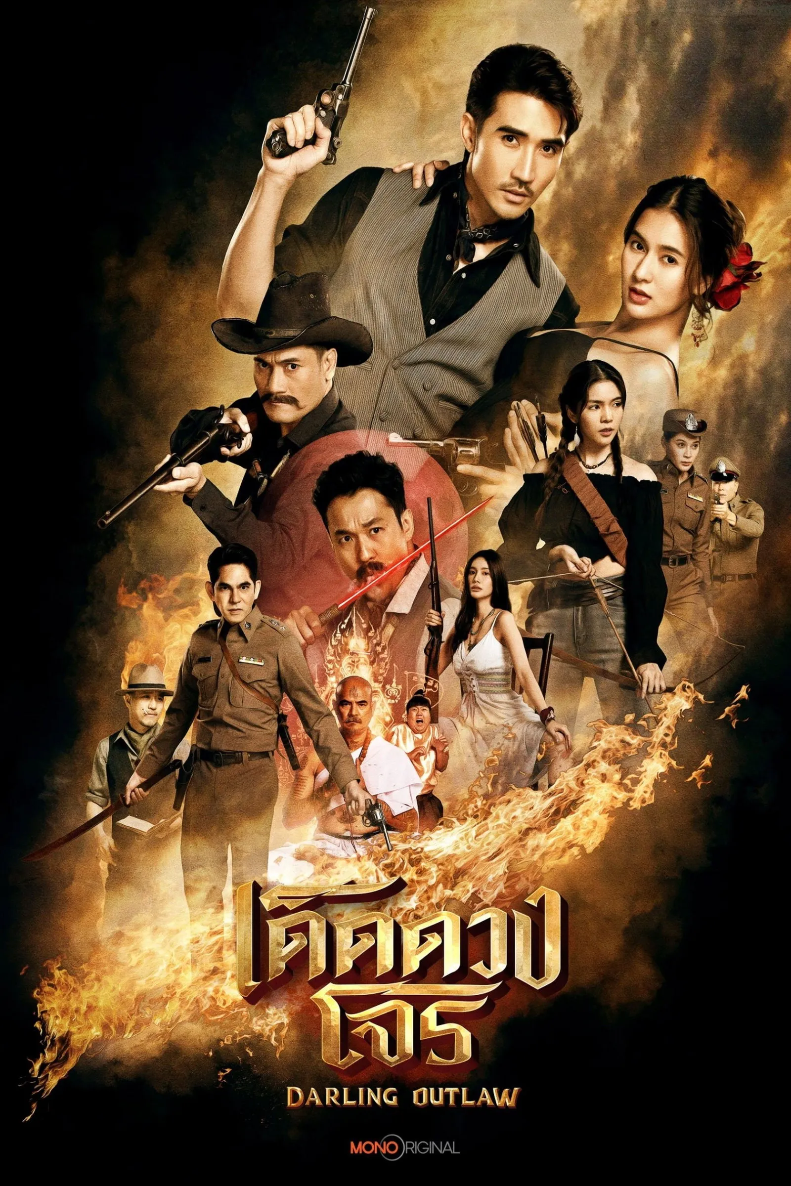 ซีรีส์ เด็ดดวงโจร พากย์ไทย ครบทุกตอน คมชัด HD