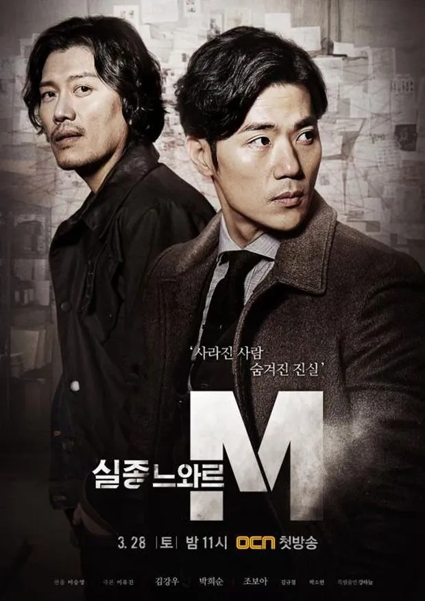 ซีรีส์ 실종느와르 M ซับไทย ครบทุกตอน คมชัด HD