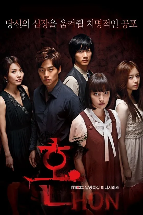 ซีรีส์ 혼 ซับไทย ครบทุกตอน คมชัด HD