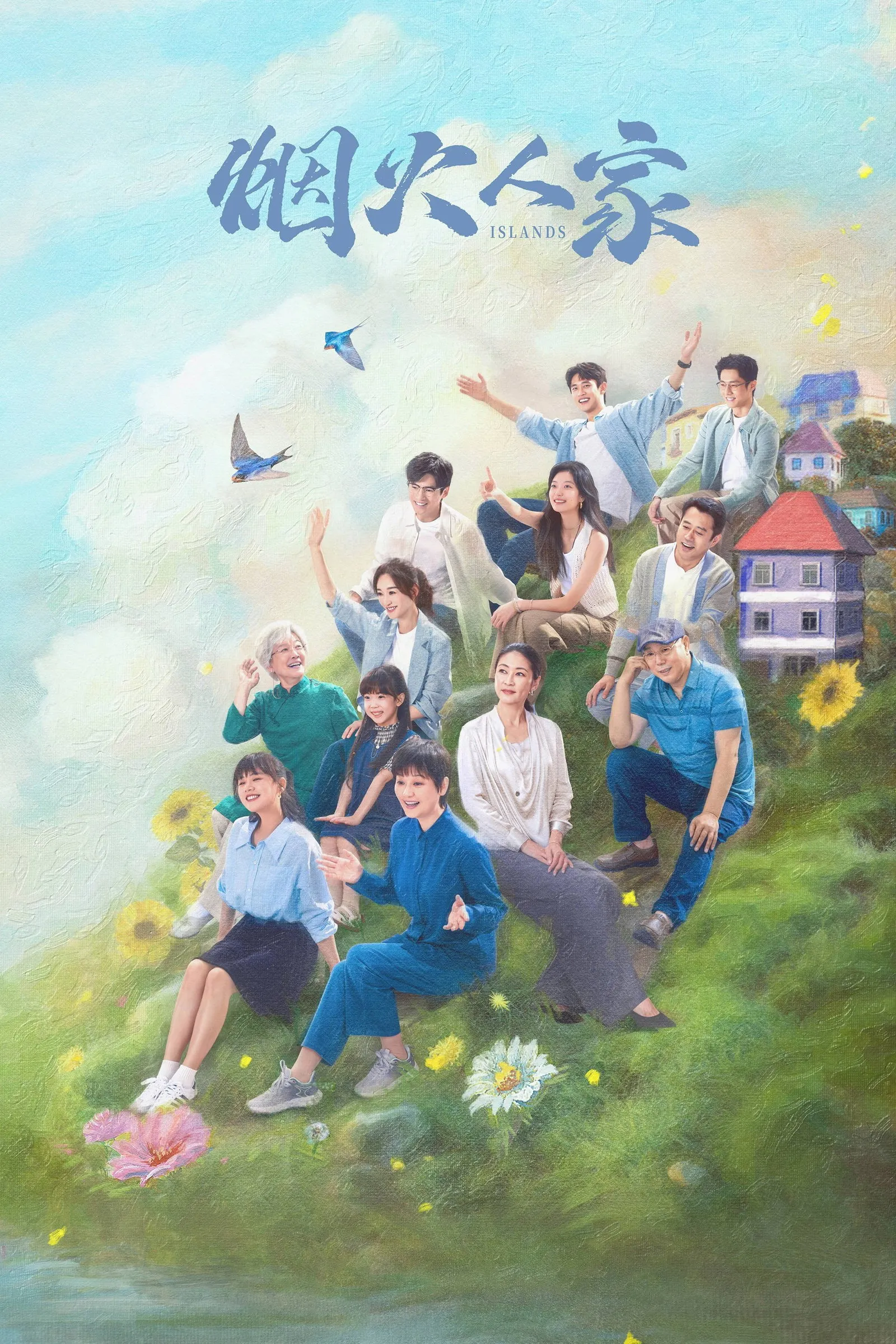 ซีรีส์ 烟火人家 ซับไทย ครบทุกตอน คมชัด HD