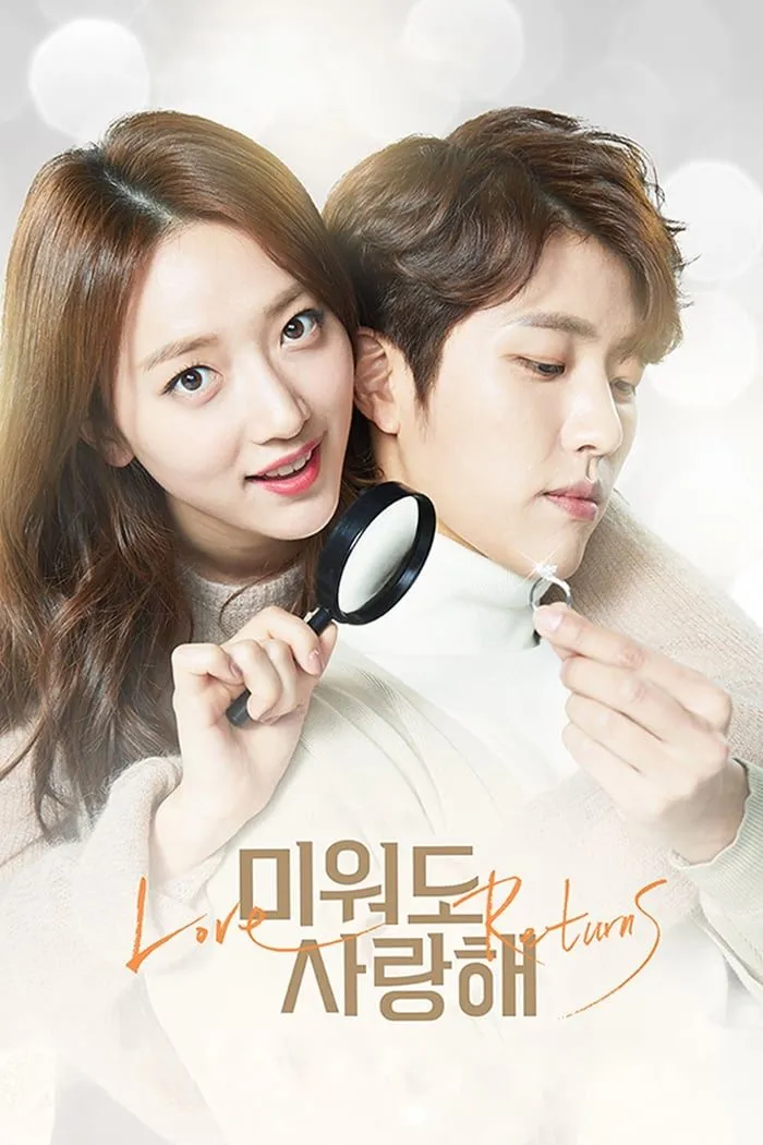 ซีรีส์ 미워도 사랑해 ซับไทย ครบทุกตอน คมชัด HD