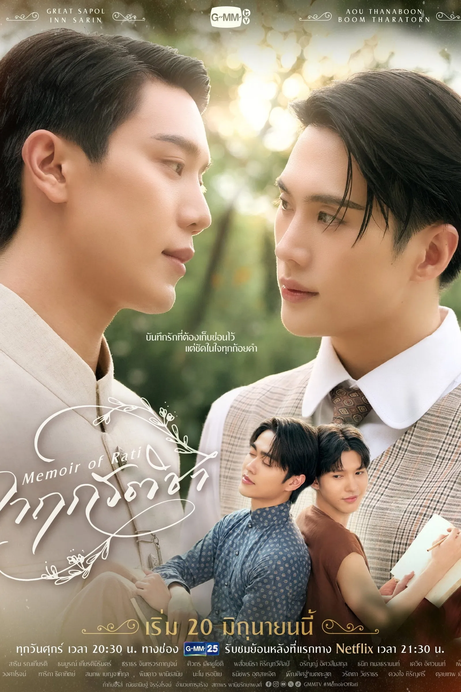 ซีรีส์ จาฤกรติชา พากย์ไทย ครบทุกตอน คมชัด HD