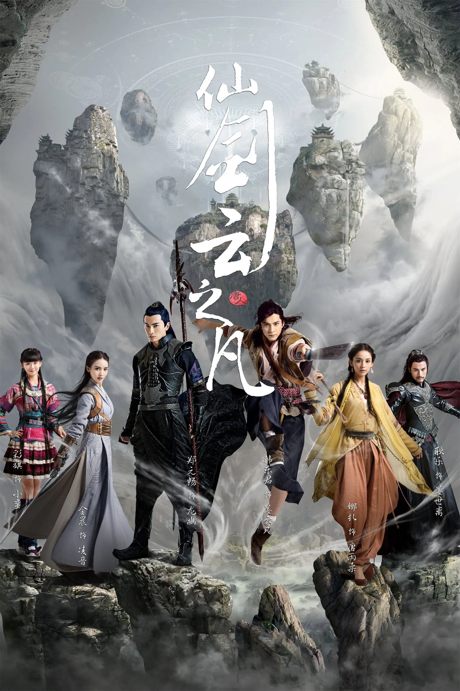 ซีรีส์ เซียนกระบี่พิชิตมาร ภาค 5 ซับไทย ครบทุกตอน คมชัด HD