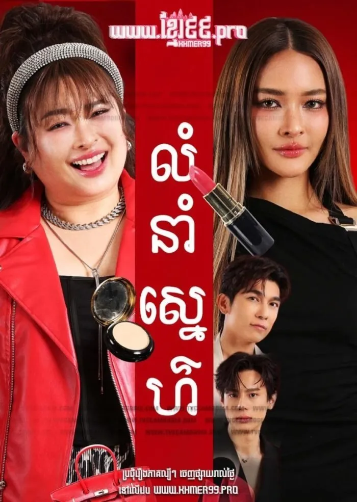ซีรีส์ รักสลับลาย พากย์ไทย ครบทุกตอน คมชัด HD