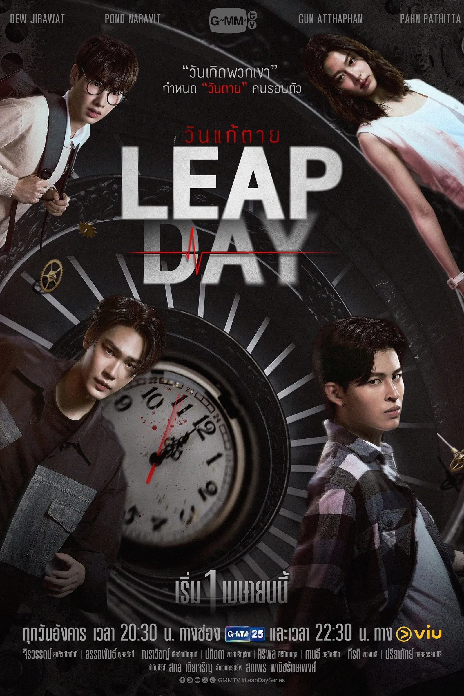 ซีรีส์ วันแก้ตาย พากย์ไทย ครบทุกตอน คมชัด HD