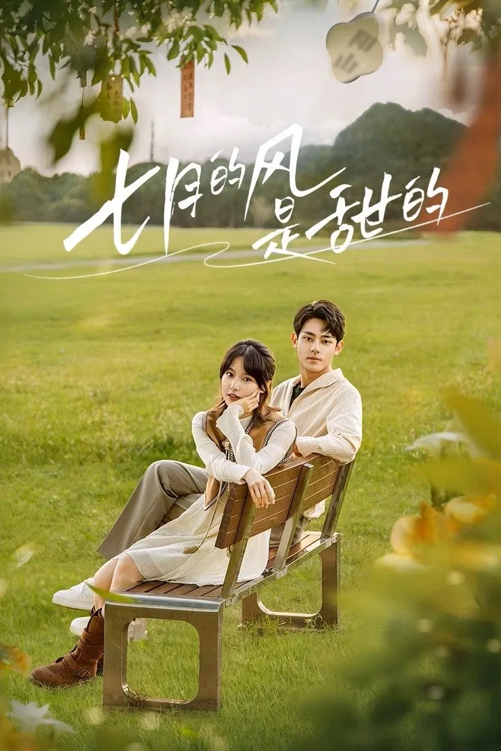 ซีรีส์ 七月的风是甜的 ซับไทย ครบทุกตอน คมชัด HD
