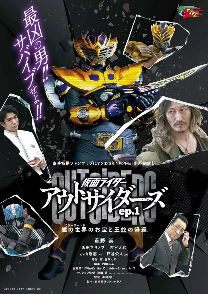 ซีรีส์ มาสค์ไรเดอร์ เอาท์ไซเดอร์ พากย์ไทย ครบทุกตอน คมชัด HD