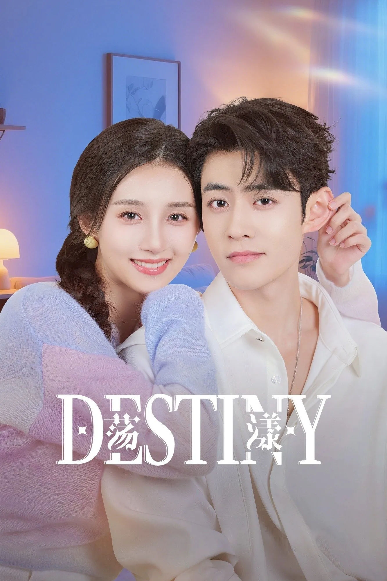 ซีรีส์ รักนี้ พรหมลิขิตจัดให้ พากย์ไทย ครบทุกตอน คมชัด HD