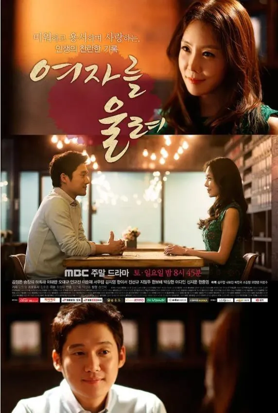ซีรีส์ 여자를 울려 ซับไทย ครบทุกตอน คมชัด HD