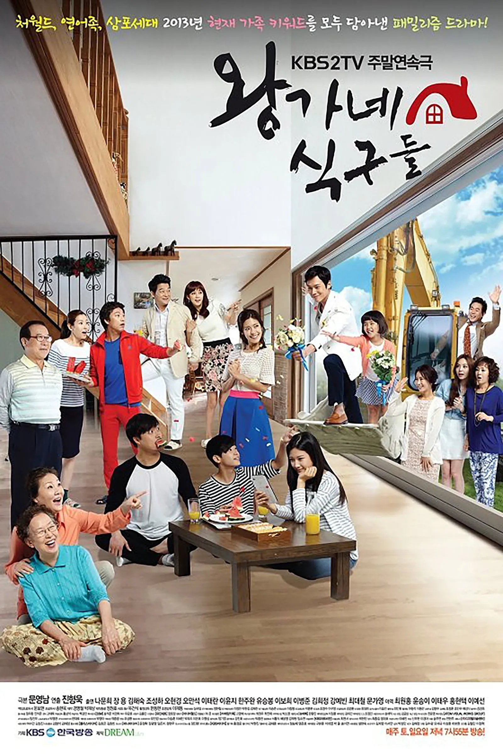 ซีรีส์ 왕가네 식구들 ซับไทย ครบทุกตอน คมชัด HD