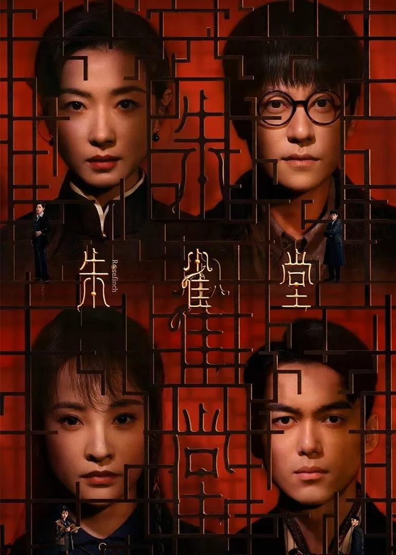 ซีรีส์ 朱雀堂 ซับไทย ครบทุกตอน คมชัด HD