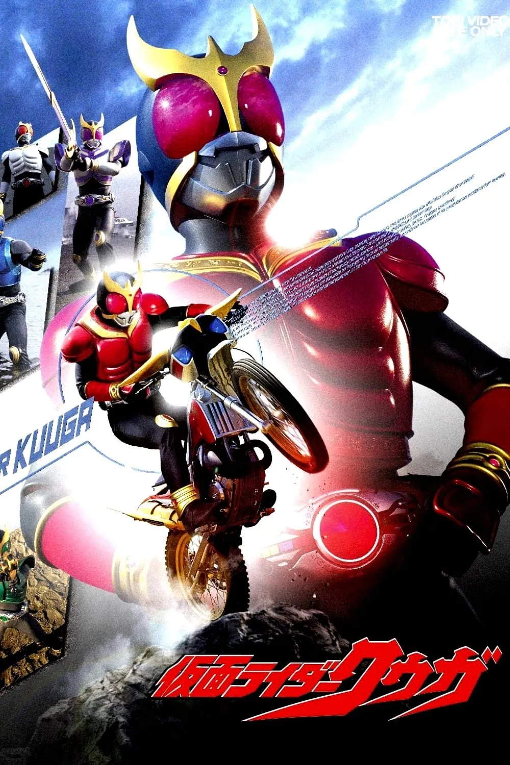 ซีรีส์ มาสค์ไรเดอร์ คูกะ พากย์ไทย ครบทุกตอน คมชัด HD