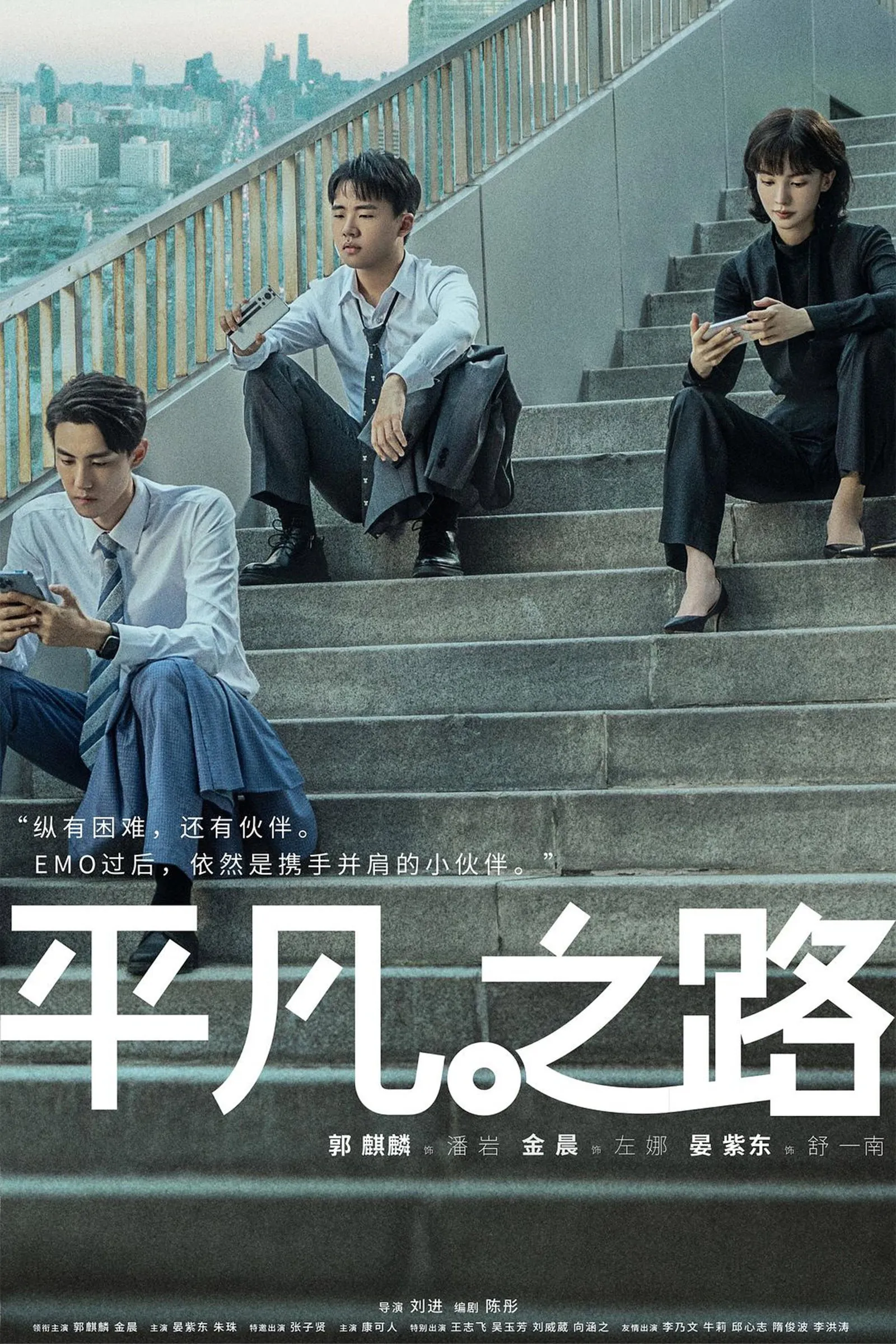 ซีรีส์ 平凡之路 ซับไทย ครบทุกตอน คมชัด HD