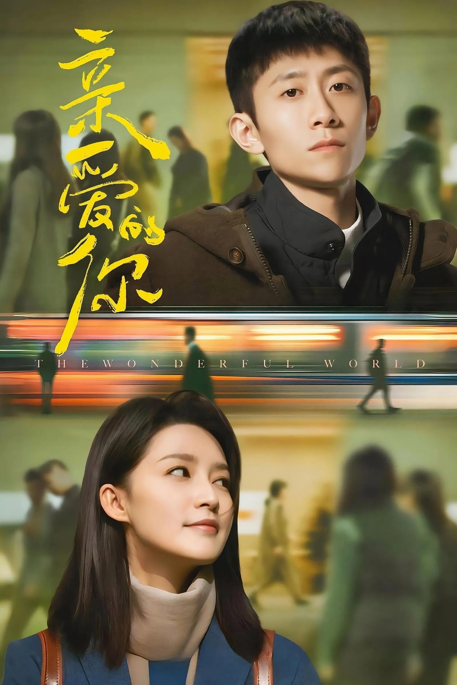 ซีรีส์ แด่เธอที่รัก ซับไทย ครบทุกตอน คมชัด HD