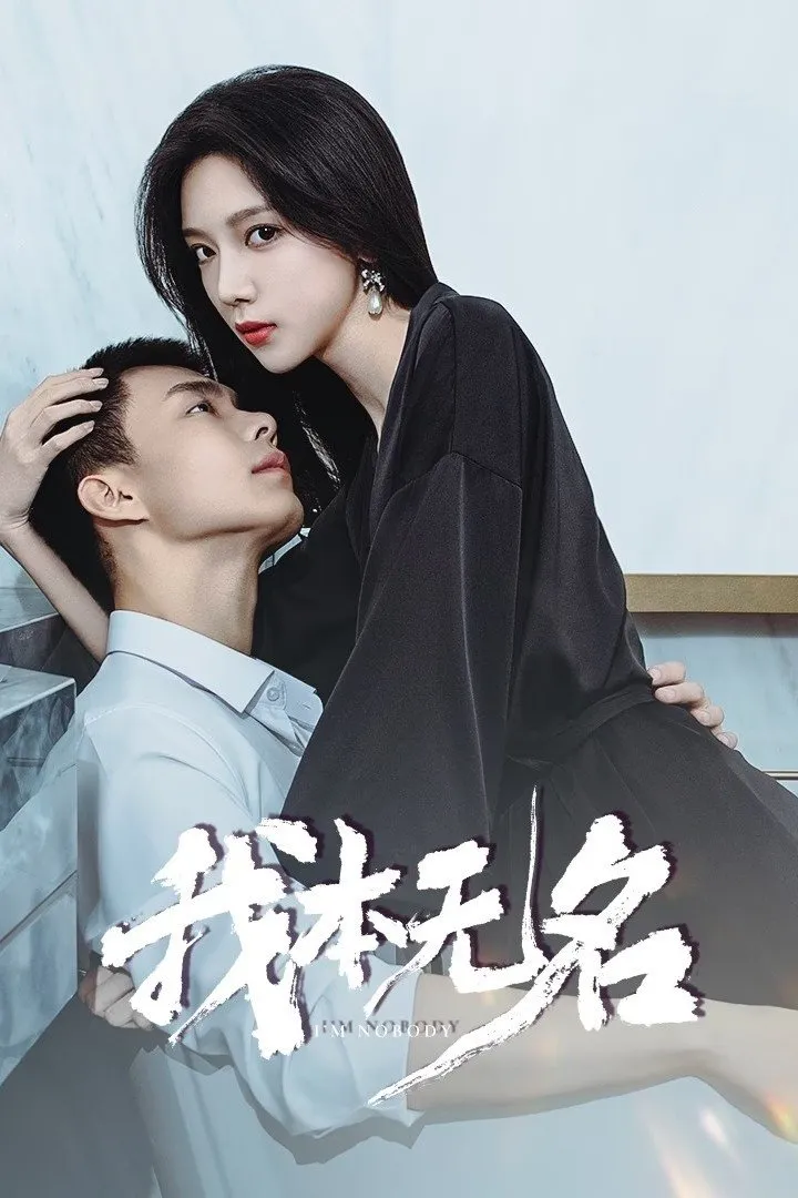 ซีรีส์ I'm Nobody ซับไทย ครบทุกตอน คมชัด HD
