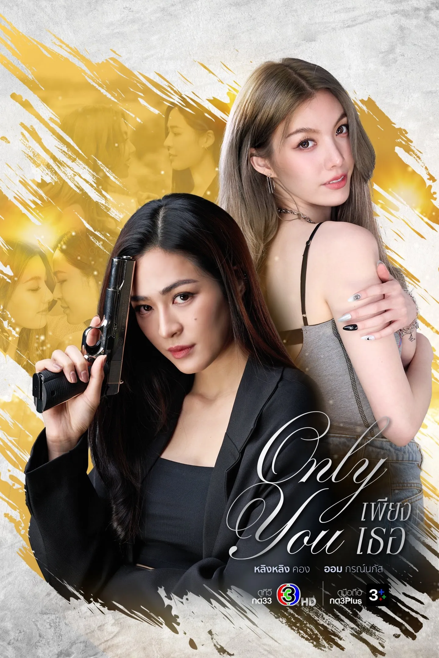 ซีรีส์ เพียงเธอ พากย์ไทย ครบทุกตอน คมชัด HD