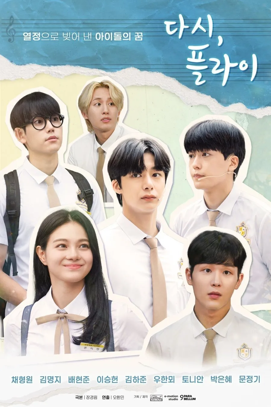 ซีรีส์ 다시, 플라이 ซับไทย ครบทุกตอน คมชัด HD