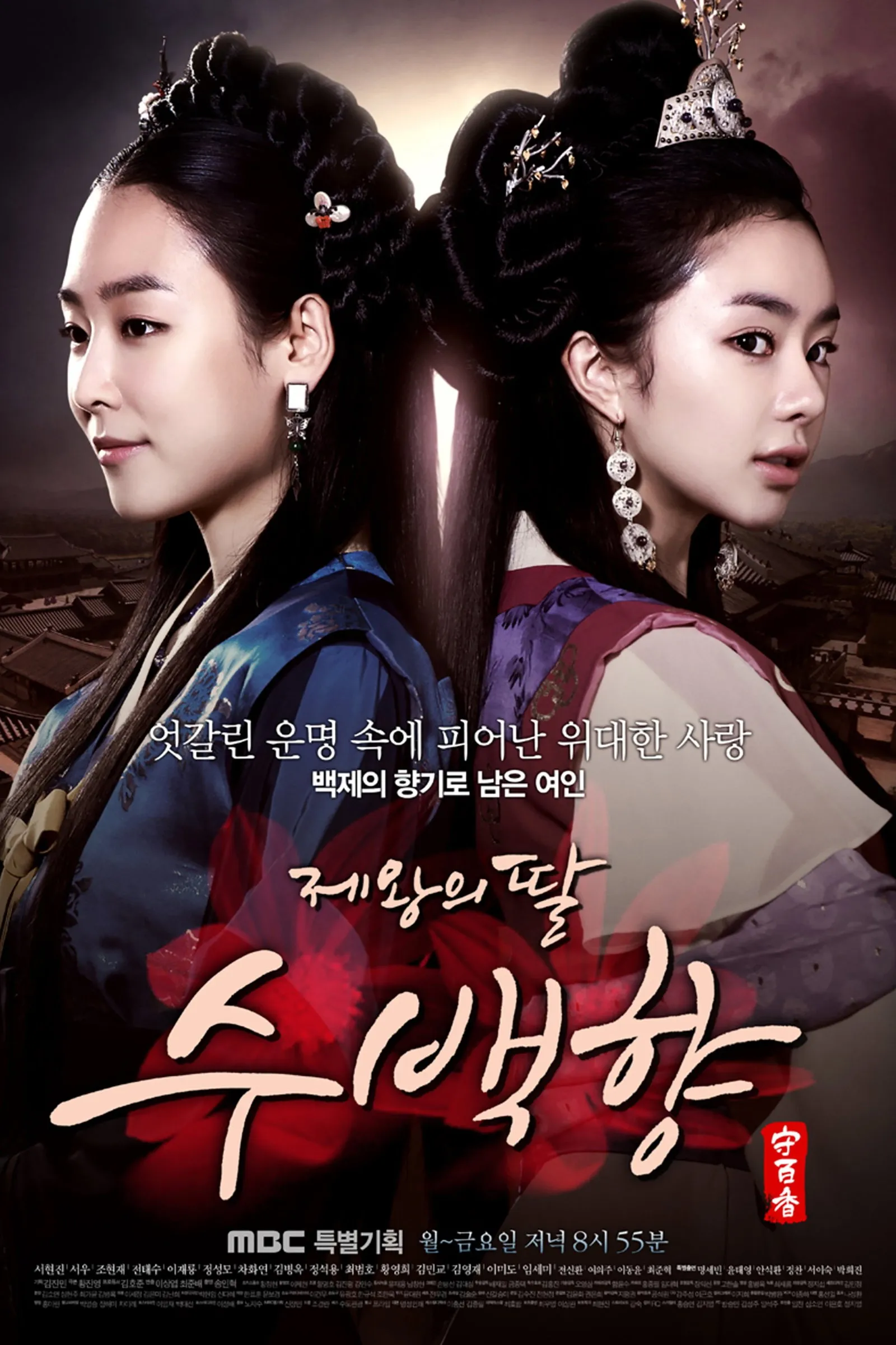 ซีรีส์ ซูแบคยัง จอมนางเจ้าบัลลังก์ พากย์ไทย ครบทุกตอน คมชัด HD