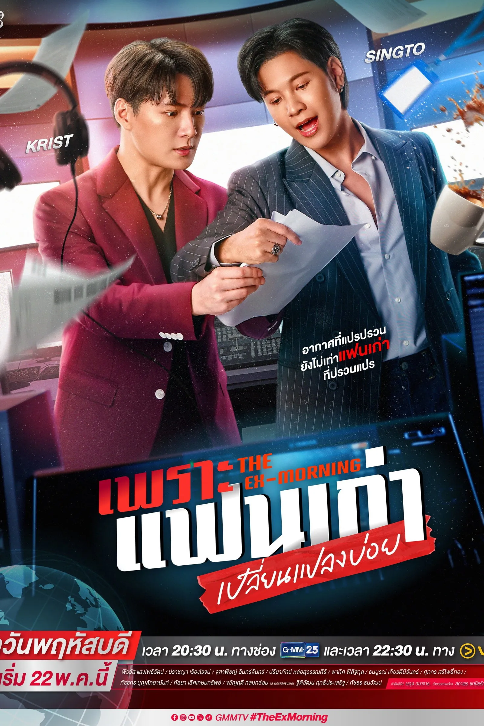 ซีรีส์ เพราะแฟนเก่าเปลี่ยนแปลงบ่อย พากย์ไทย ครบทุกตอน คมชัด HD