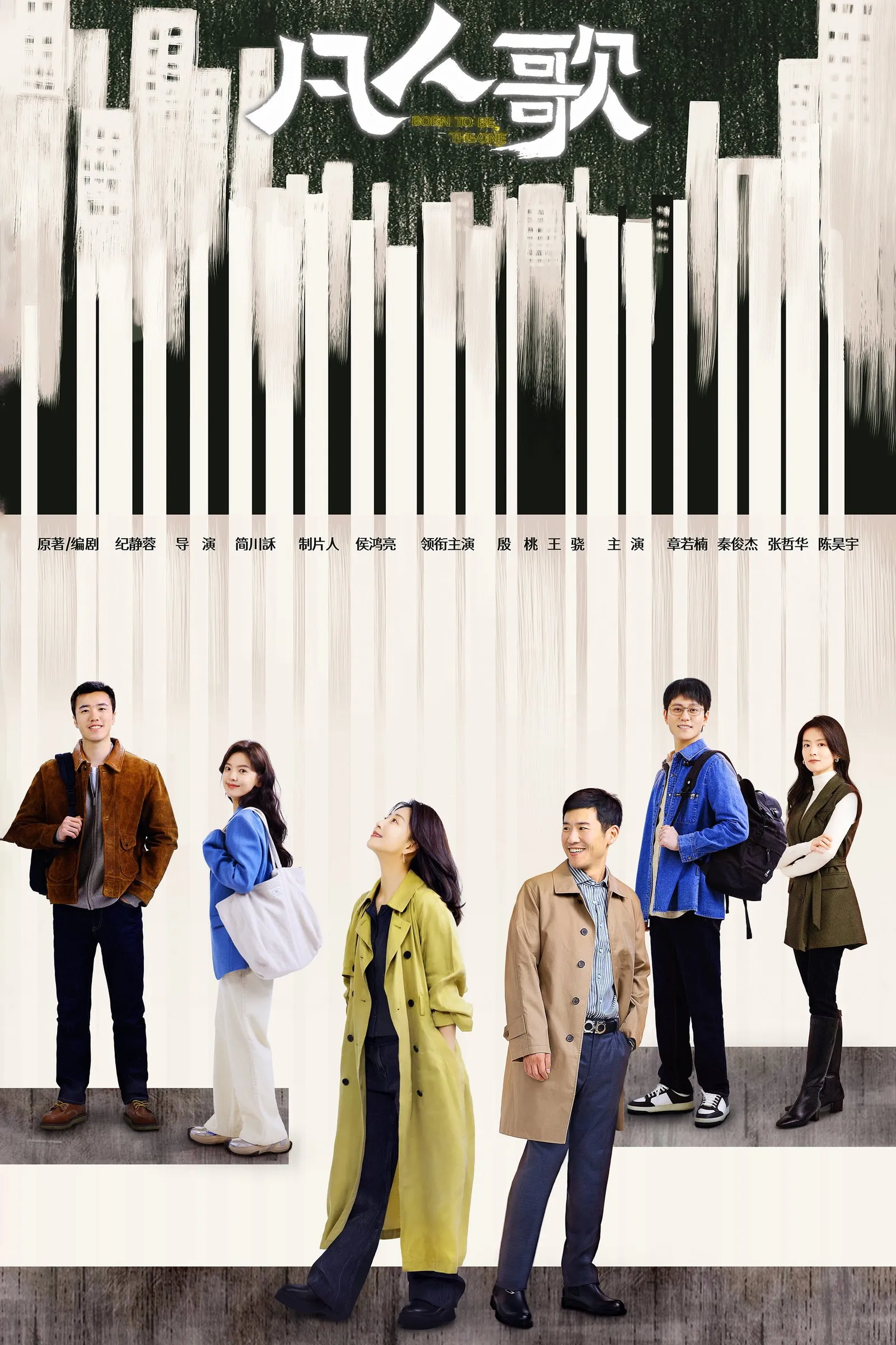 ซีรีส์ 凡人歌 ซับไทย ครบทุกตอน คมชัด HD