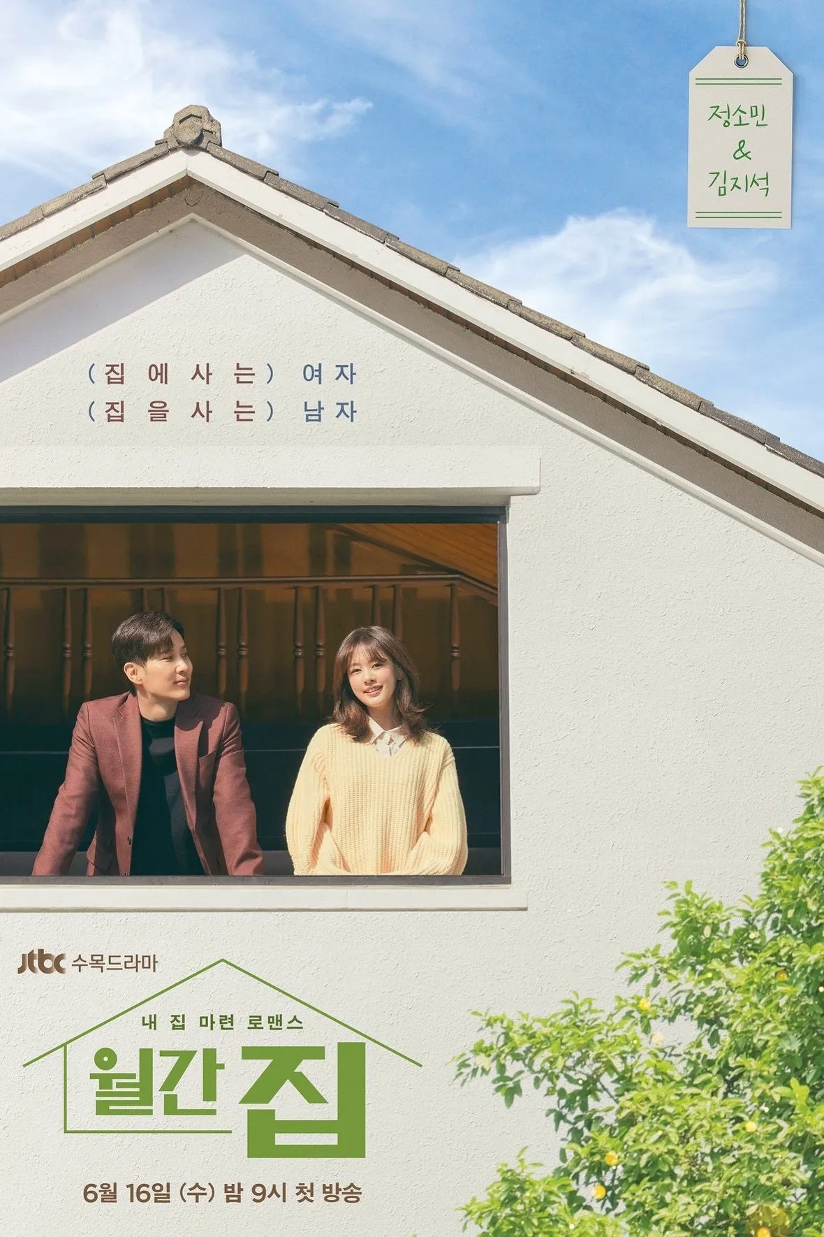 ซีรีส์ 월간 집 ซับไทย ครบทุกตอน คมชัด HD