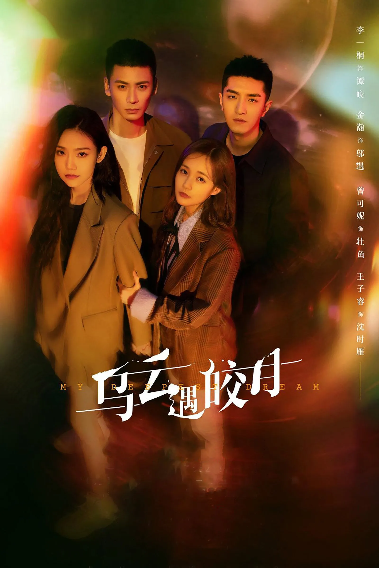 ซีรีส์ จันทร์กระจ่างกลางเงาเมฆ ซับไทย ครบทุกตอน คมชัด HD