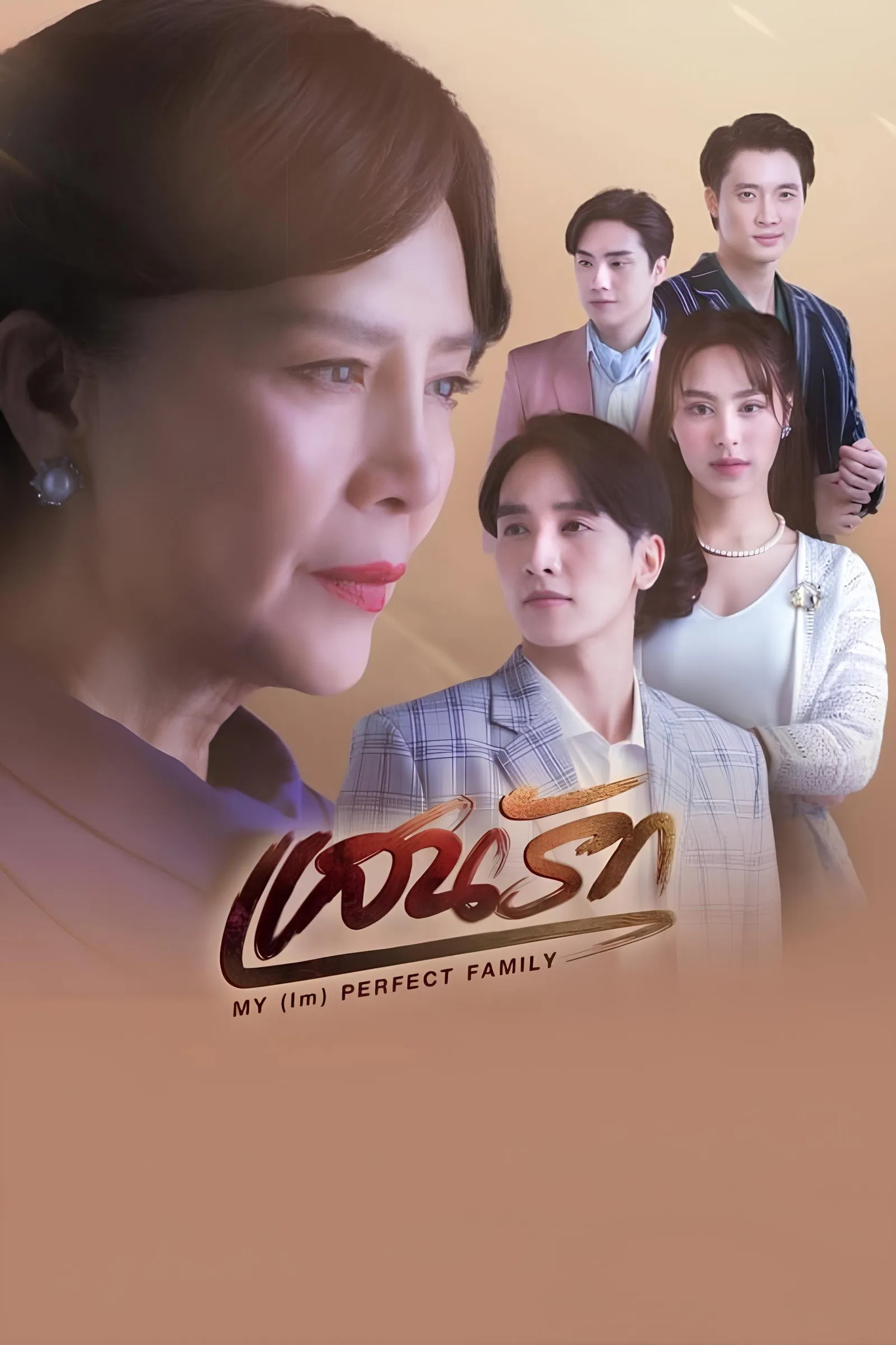 ซีรีส์ แสนรัก พากย์ไทย ครบทุกตอน คมชัด HD