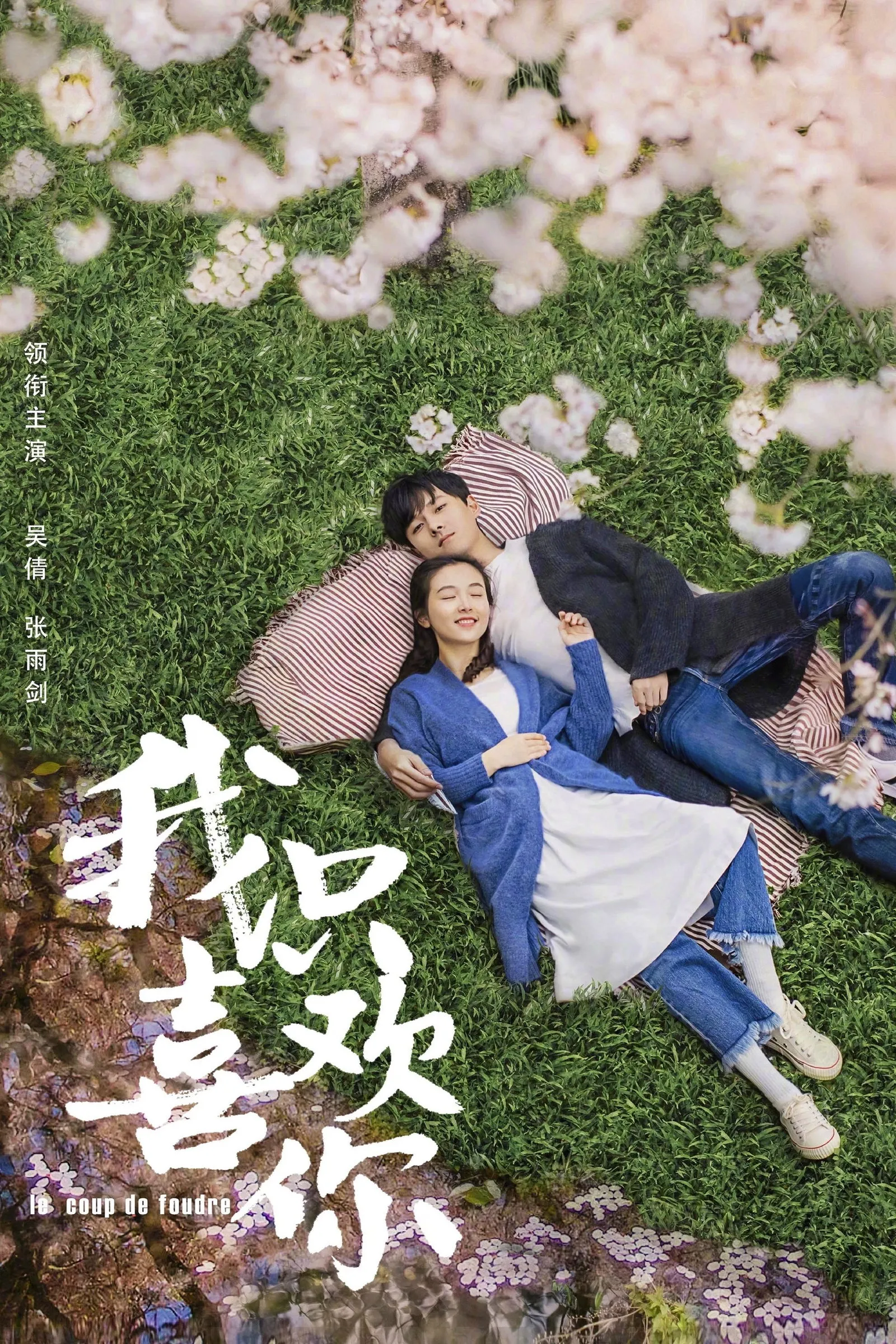 ซีรีส์ ฉันไม่ชอบทั้งโลก ฉันชอบแค่เธอคนเดียว ซับไทย ครบทุกตอน คมชัด HD