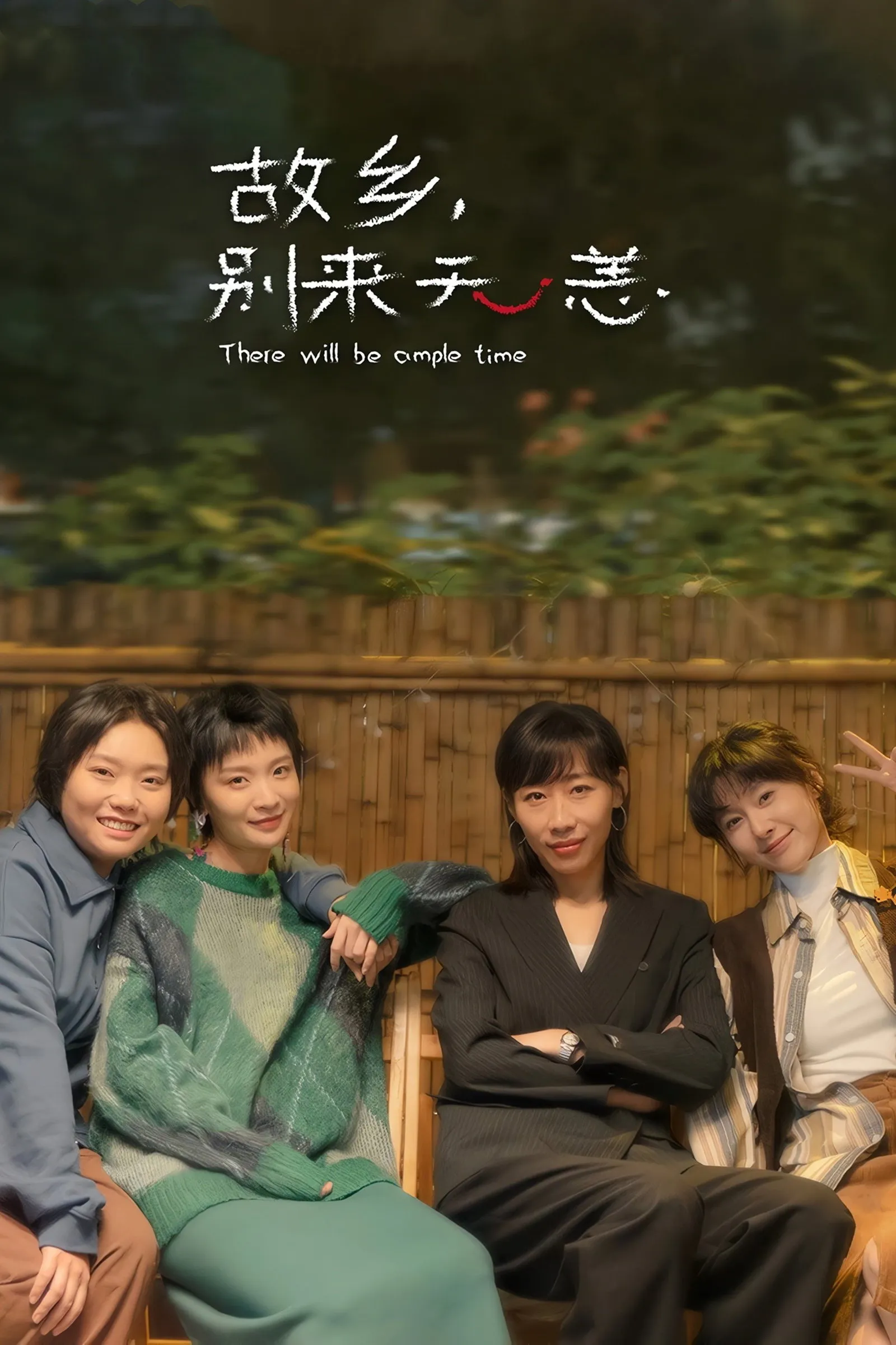 ซีรีส์ 故乡，别来无恙 ซับไทย ครบทุกตอน คมชัด HD