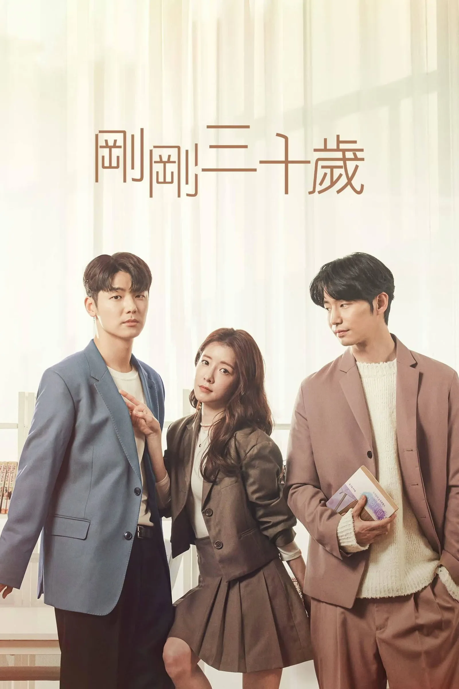 ซีรีส์ 아직 낫서른 ซับไทย ครบทุกตอน คมชัด HD