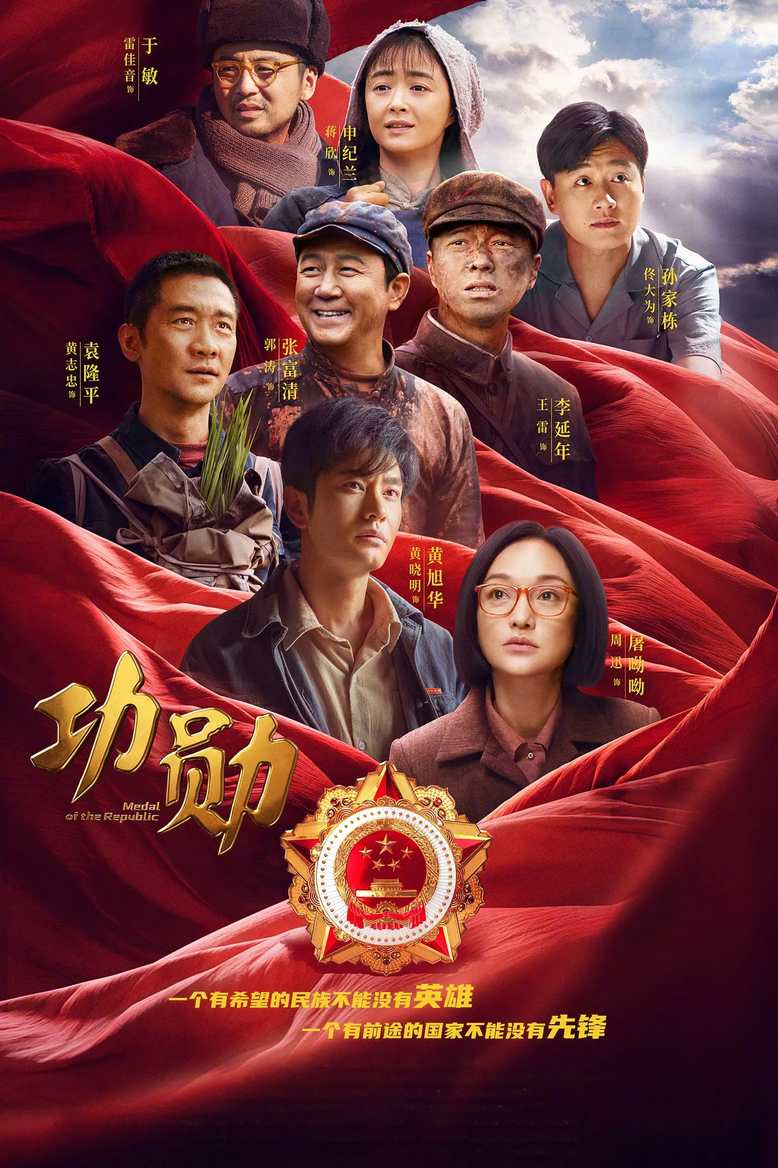 ซีรีส์ 功勋 ซับไทย ครบทุกตอน คมชัด HD
