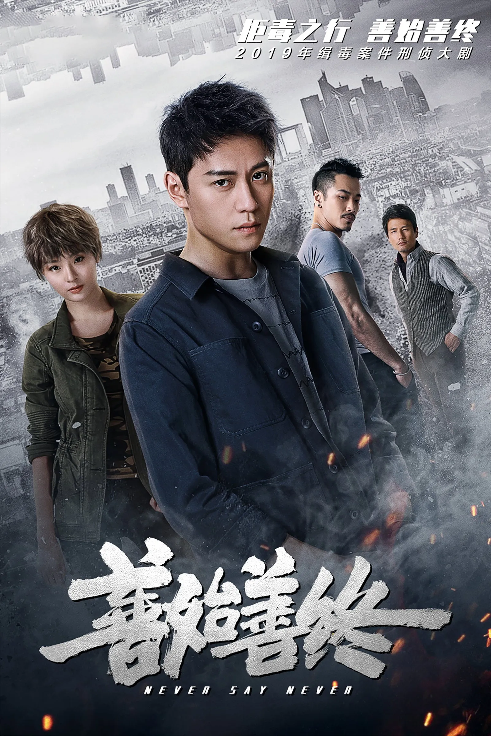 ซีรีส์ 善始善终 ซับไทย ครบทุกตอน คมชัด HD