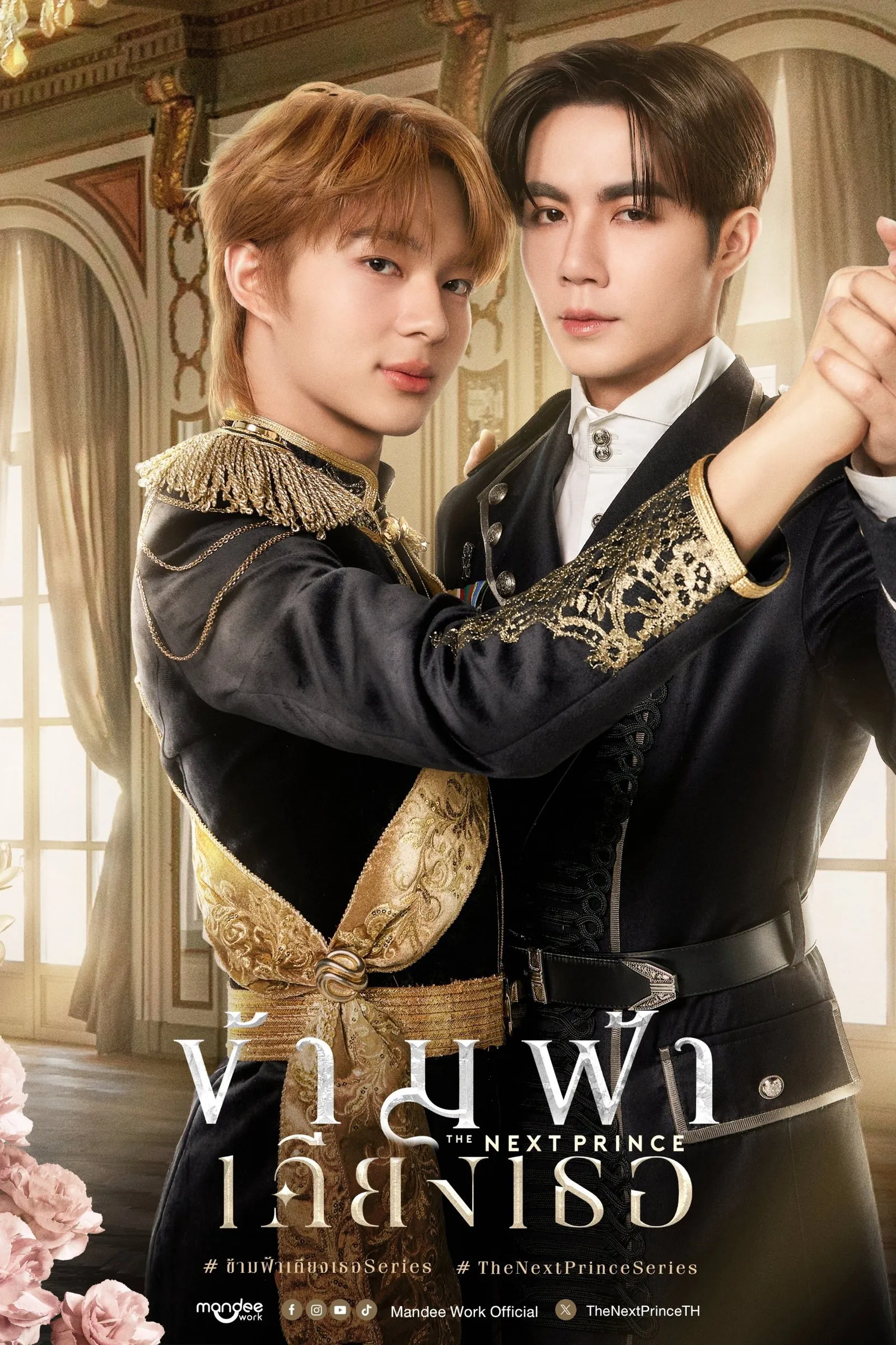 ซีรีส์ ข้ามฟ้าเคียงเธอ พากย์ไทย ครบทุกตอน คมชัด HD