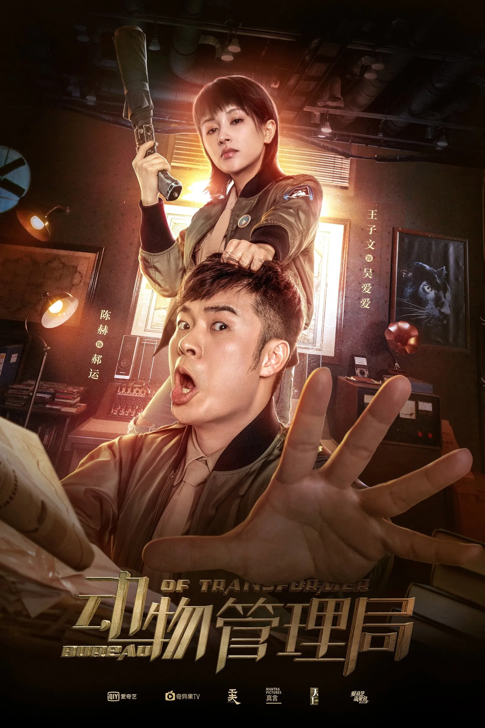 ซีรีส์ 动物管理局 ซับไทย ครบทุกตอน คมชัด HD