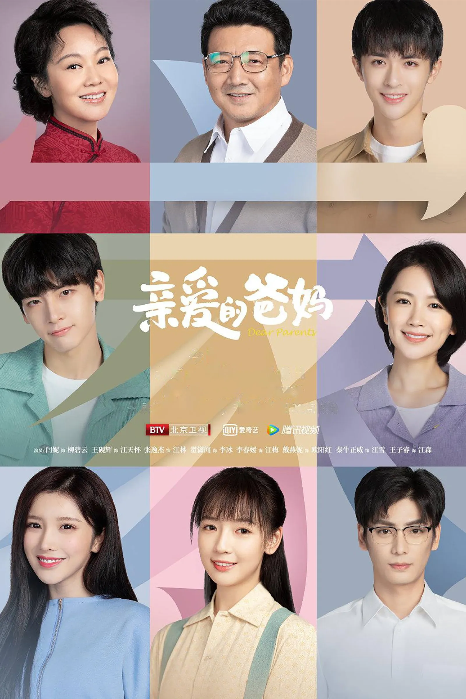 ซีรีส์ 亲爱的爸妈 ซับไทย ครบทุกตอน คมชัด HD