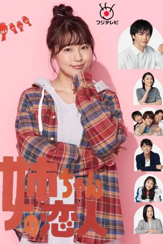 ซีรีส์ รักวุ่นๆของคุณพี่สาว พากย์ไทย ครบทุกตอน คมชัด HD