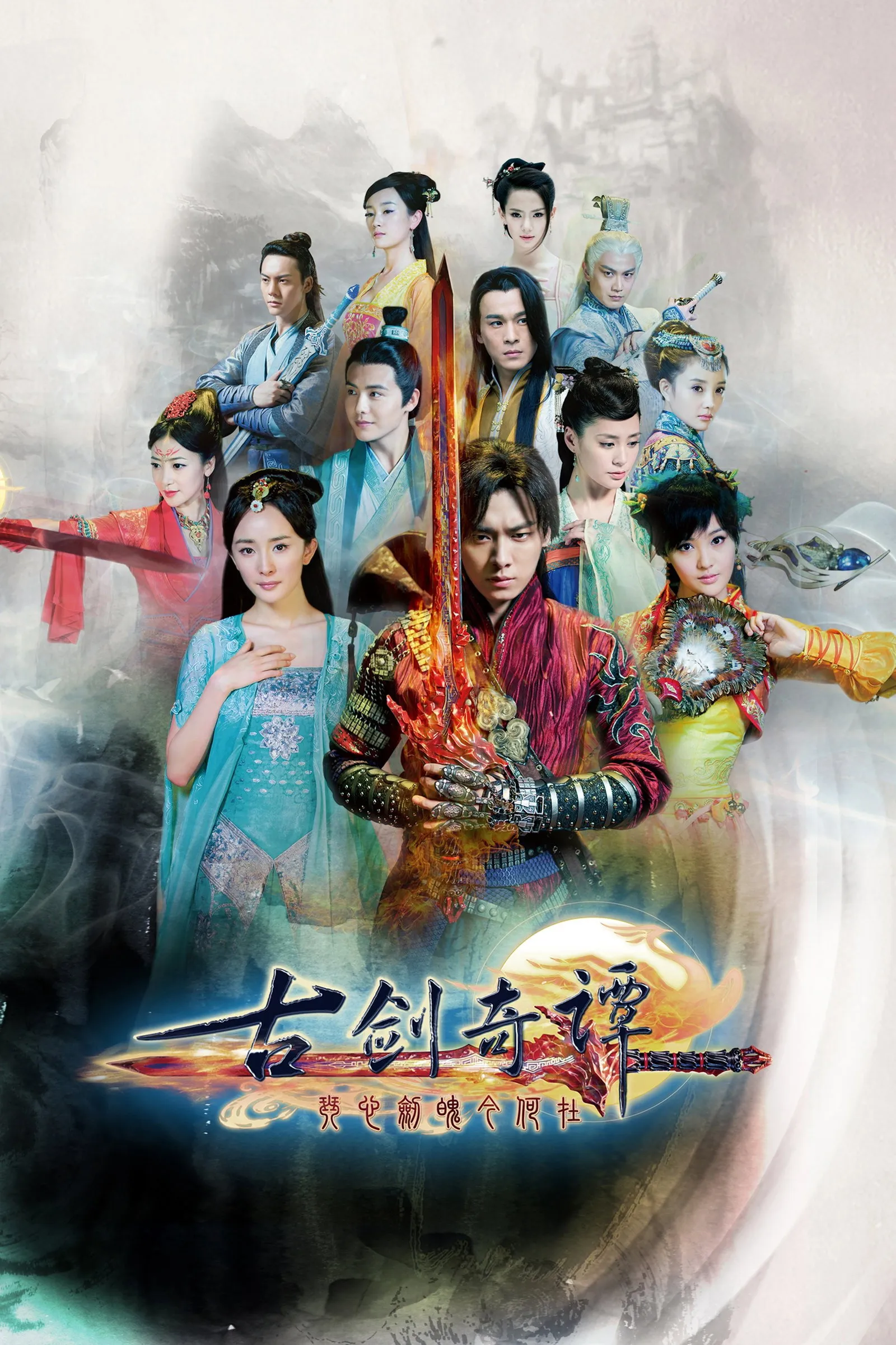 ซีรีส์ มหัศจรรย์กระบี่เจ้าพิภพ ซับไทย ครบทุกตอน คมชัด HD