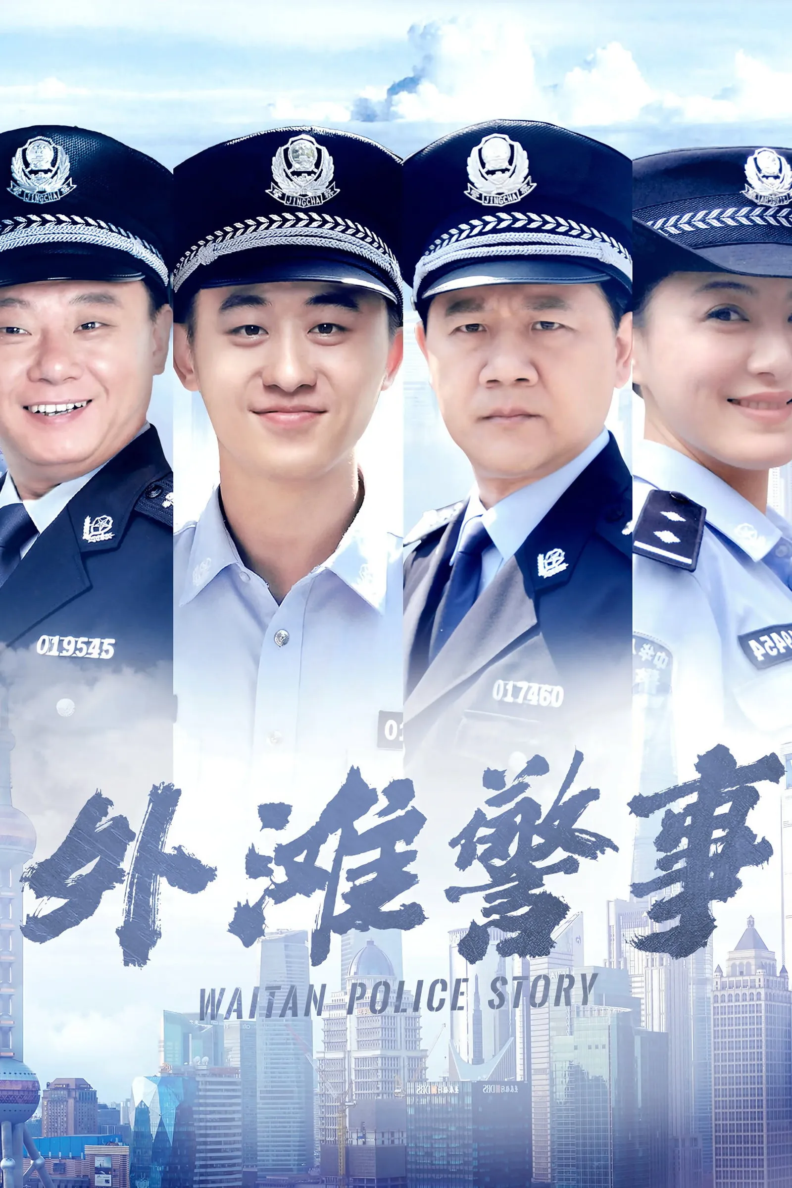ซีรีส์ 外滩警事 ซับไทย ครบทุกตอน คมชัด HD