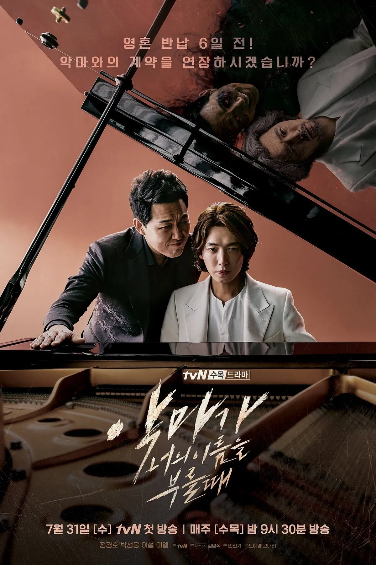 ซีรีส์ 악마가 너의 이름을 부를 때 ซับไทย ครบทุกตอน คมชัด HD