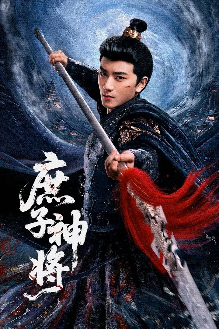ซีรีส์ Bastard Wargod ซับไทย ครบทุกตอน คมชัด HD