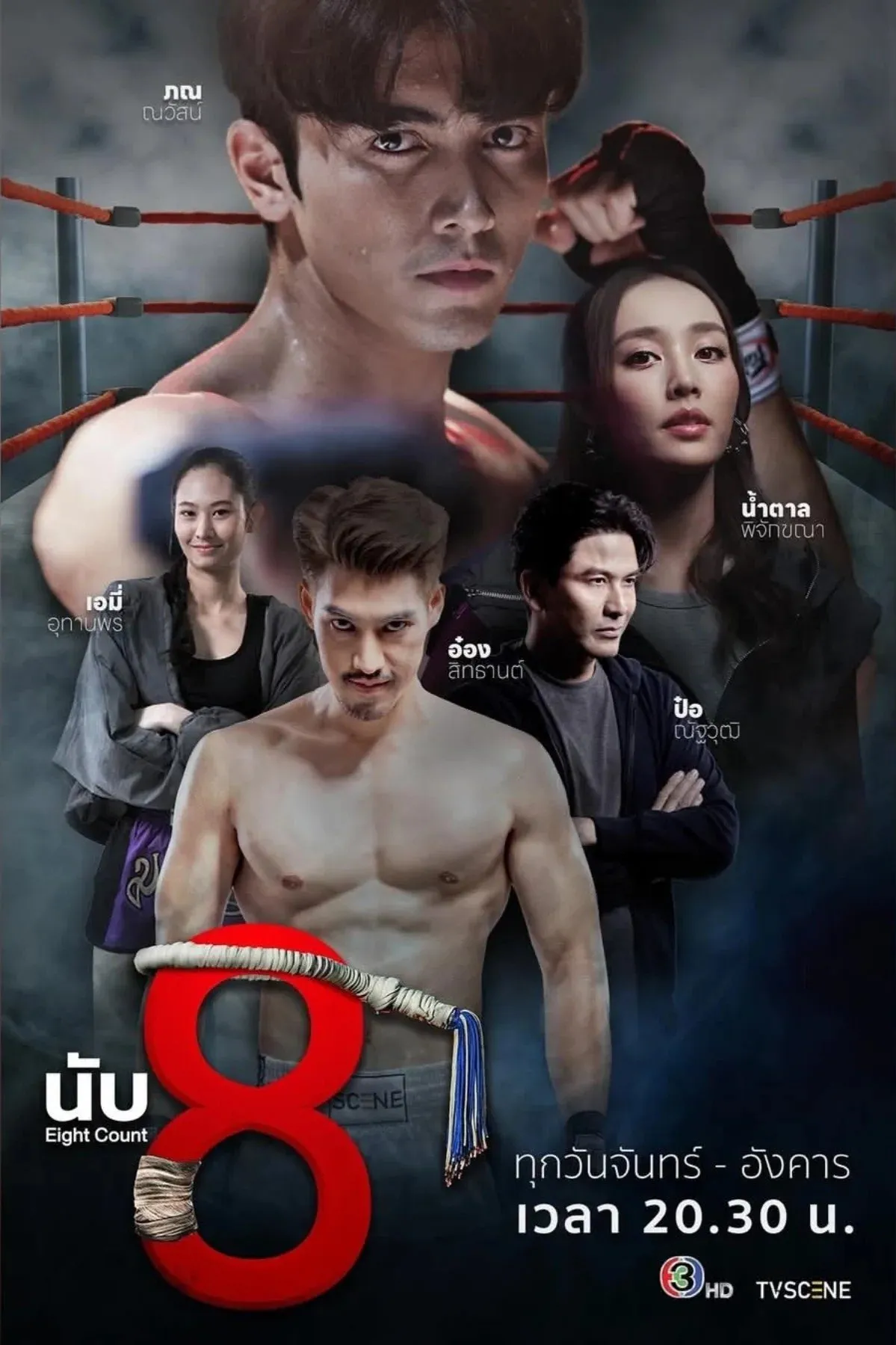 ซีรีส์ นับ8 พากย์ไทย ครบทุกตอน คมชัด HD