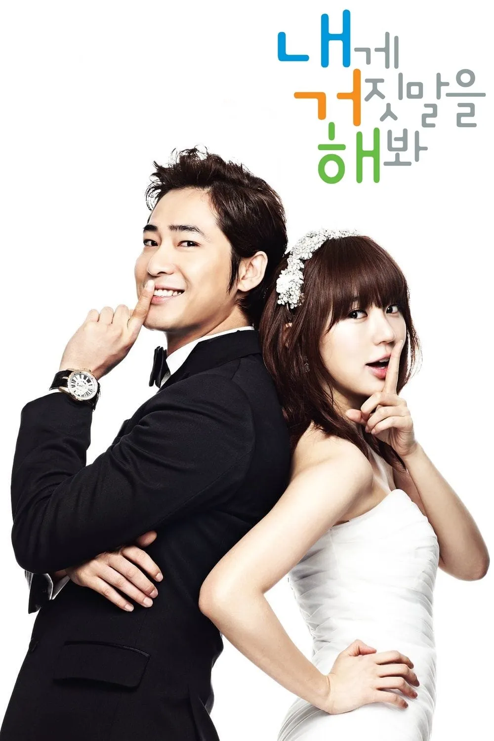 ซีรีส์ จะหลอกหรือบอกรัก พากย์ไทย ครบทุกตอน คมชัด HD