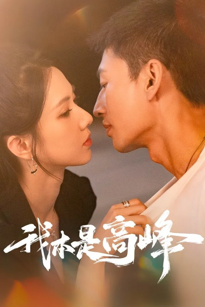 ซีรีส์ My CEO in Disguise ซับไทย ครบทุกตอน คมชัด HD