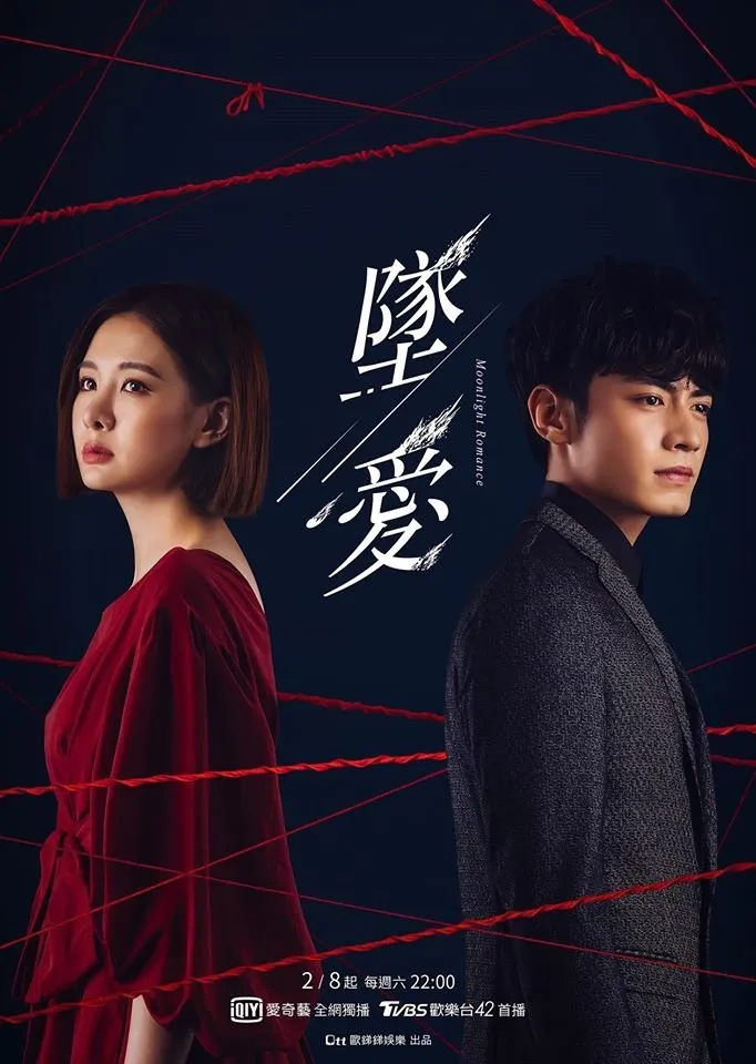 ซีรีส์ ตกหลุมรักจันทรา ซับไทย ครบทุกตอน คมชัด HD