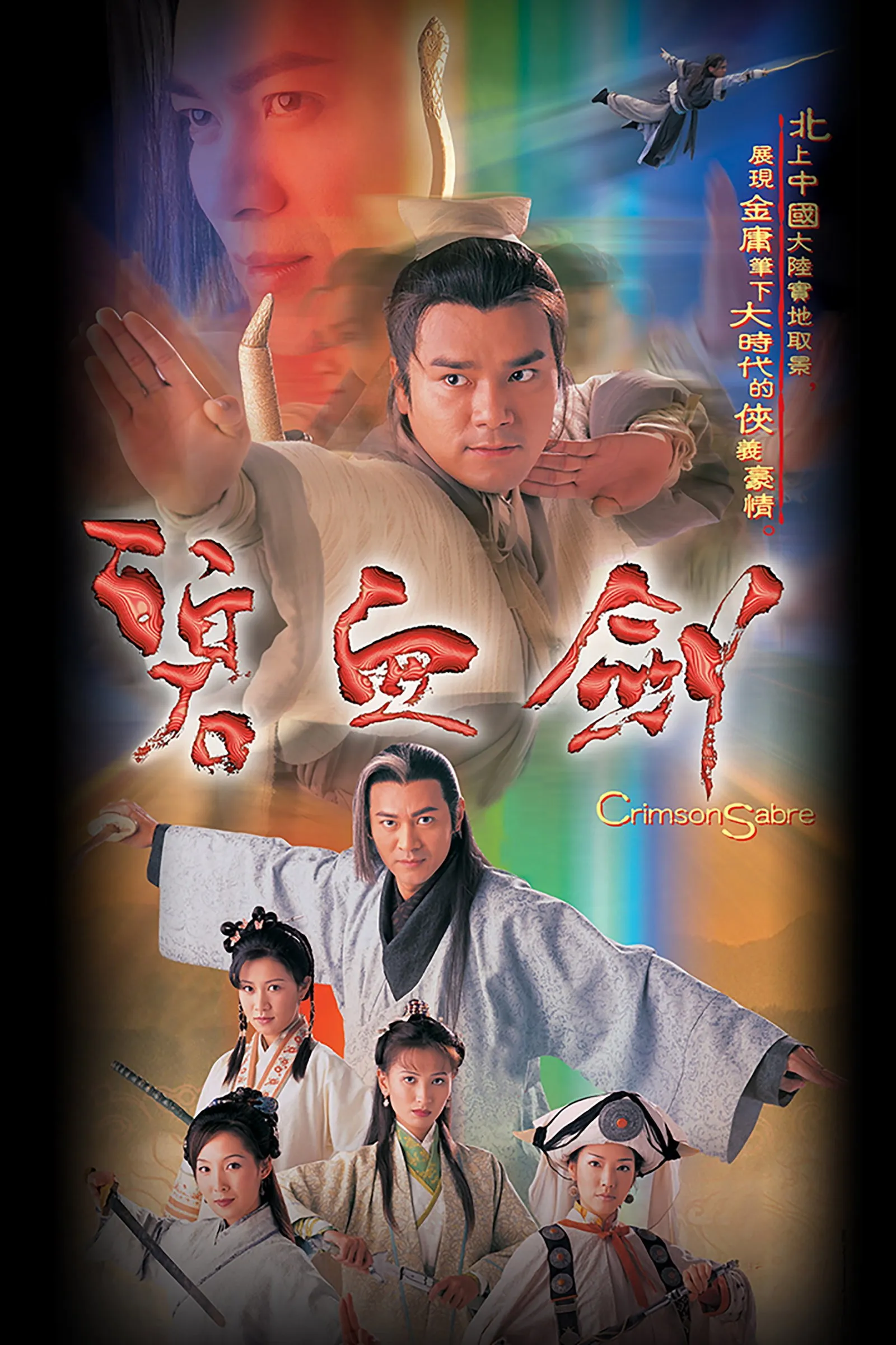 ซีรีส์ กระบี่เลือดสะท้านบู๊ลิ้ม พากย์ไทย ครบทุกตอน คมชัด HD